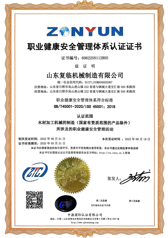 职业健康安全管理体系认证